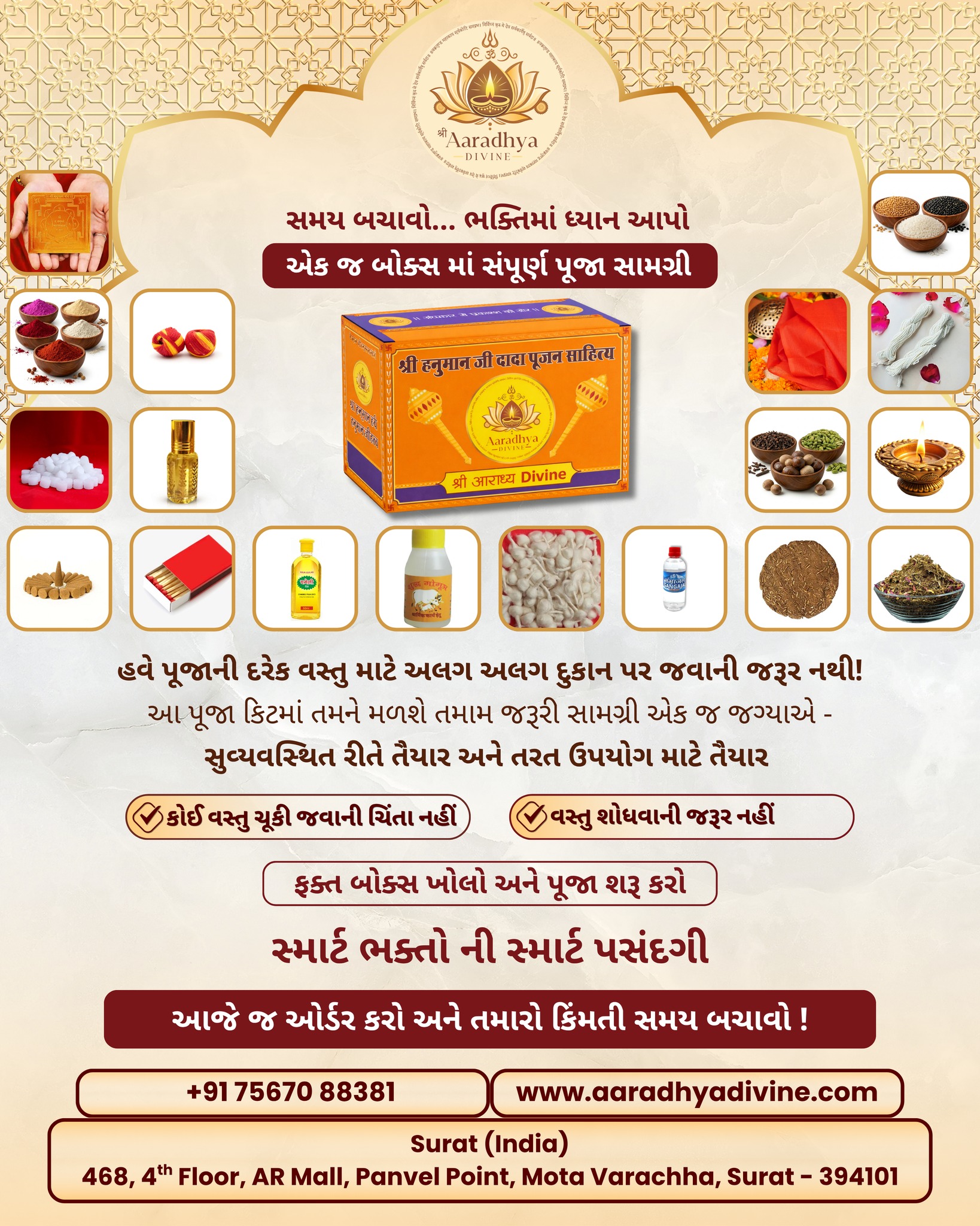 🪔 પૂજા માટે હવે દુકાનેથી દુકાન ભટકવાની જરૂર નથી! 🙌

Aaradhya Divine Ready Puja Kit સાથે મેળવો
✨ એક જ બોક્સમાં સંપૂર્ણ પૂજન સામગ્રી
⏳ સમય બચાવો – ભક્તિમાં ધ્યાન આપો

✅ કોઈ વસ્તુ ભૂલી જવાની ચિંતા નહીં
✅ બધું Ready-to-Use
✅ Premium & Pure Quality
✅ Smart Choice for Devotees

ફક્ત બોક્સ ખોલો અને પૂજા શરૂ કરો 🙏📿
આજે જ ઓર્ડર કરો અને તમારો કિંમતી સમય બચાવો!

📞 +91 75670 88381
🌐 www.aaradhyadivine.com

📍 Surat – Mota Varachha

[🪔 પૂજા માટે હવે દુકાનેથી દુકાન ભટકવાની જરૂર નથી! 🙌

Aaradhya Divine Ready Puja Kit સાથે મેળવો
✨ એક જ બોક્સમાં સંપૂર્ણ પૂજન સામગ્રી
⏳ સમય બચાવો – ભક્તિમાં ધ્યાન આપો

✅ કોઈ વસ્તુ ભૂલી જવાની ચિંતા નહીં
✅ બધું Ready-to-Use
✅ Premium & Pure Quality
✅ Smart Choice for Devotees

ફક્ત બોક્સ ખોલો અને પૂજા શરૂ કરો 🙏📿
આજે જ ઓર્ડર કરો અને તમારો કિંમતી સમય બચાવો!

📞 +91 75670 88381
🌐 www.aaradhyadivine.com

📍 Surat – Mota Varachha

[🪔 પૂજા માટે હવે દુકાનેથી દુકાન ભટકવાની જરૂર નથી! 🙌

Aaradhya Divine Ready Puja Kit સાથે મેળવો
✨ એક જ બોક્સમાં સંપૂર્ણ પૂજન સામગ્રી
⏳ સમય બચાવો – ભક્તિમાં ધ્યાન આપો

✅ કોઈ વસ્તુ ભૂલી જવાની ચિંતા નહીં
✅ બધું Ready-to-Use
✅ Premium & Pure Quality
✅ Smart Choice for Devotees

ફક્ત બોક્સ ખોલો અને પૂજા શરૂ કરો 🙏📿
આજે જ ઓર્ડર કરો અને તમારો કિંમતી સમય બચાવો!

📞 +91 75670 88381
🌐 www.aaradhyadivine.com

📍 Surat – Mota Varachha

[Ready Puja Kit, Complete Pooja Samagri, Puja Box, Hanumanji Puja Kit, Devotional Products, Spiritual Essentials, Surat]

#AaradhyaDivine #ReadyPujaKit #PoojaSamagri #DivineEssentials #HanumanjiPuja #SpiritualLiving #Bhakti #GujaratiBusiness #SuratBusiness #MotaVarachha 🪔✨